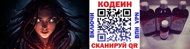 Кодеин Purple Drank  магазин продажи   Курильск 